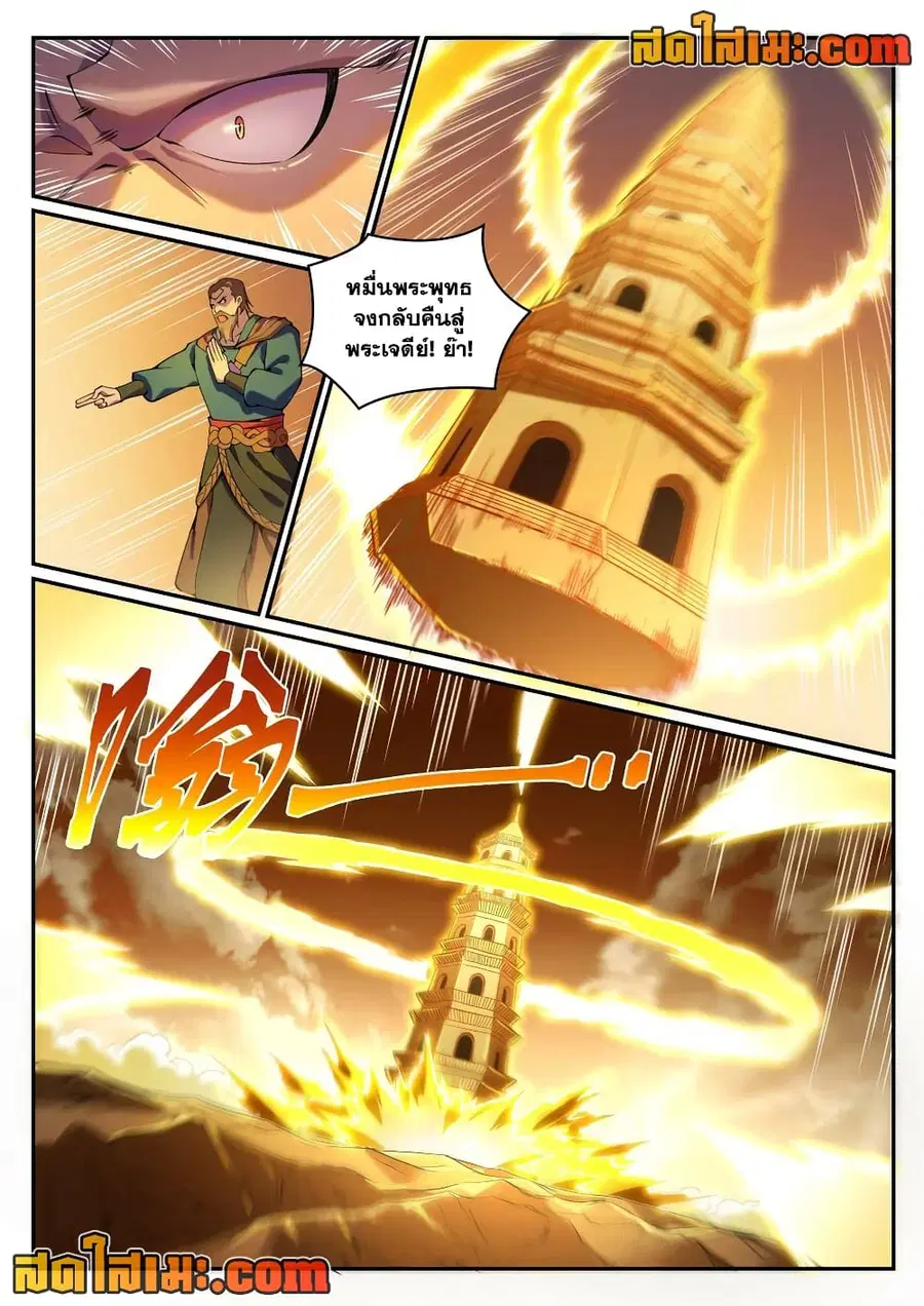 Bailian Chengshen ตอนที่ 808 หน้า 8