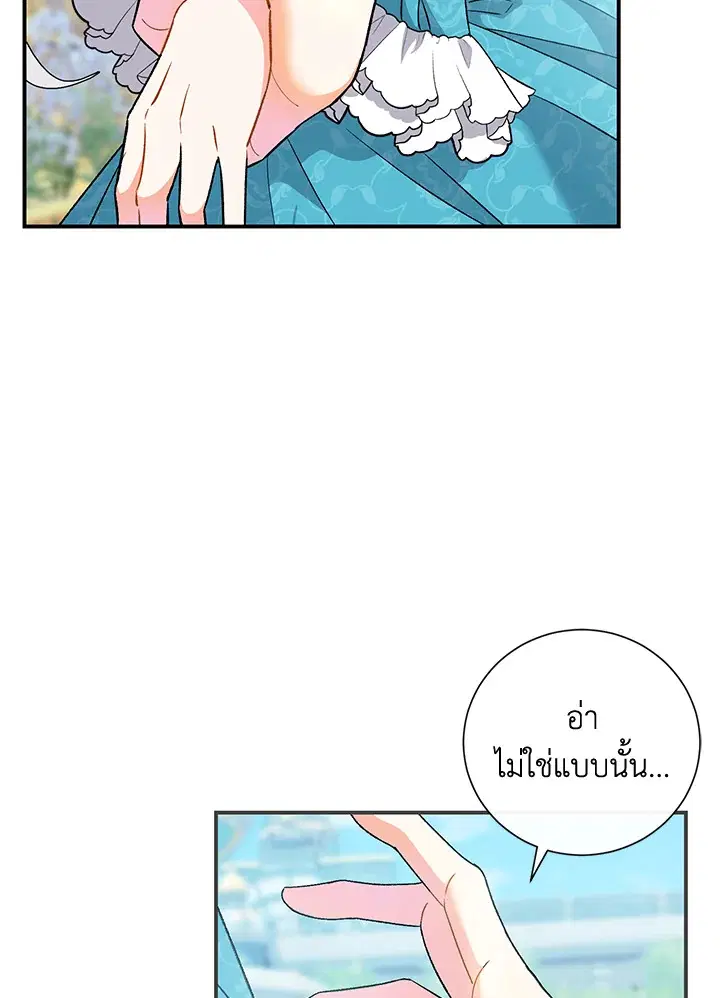 The Villain’s Match Is Too Perfect – คู่ดูตัวของนางร้ายเพอร์เฟกต์เกินไป ตอนที่ 6 หน้า 66