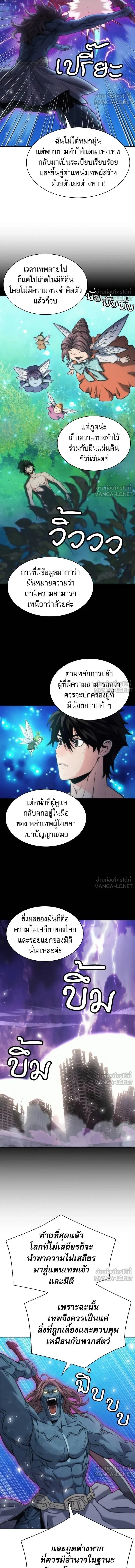 Seoul Station Druid ตอนที่ 206 หน้า 3