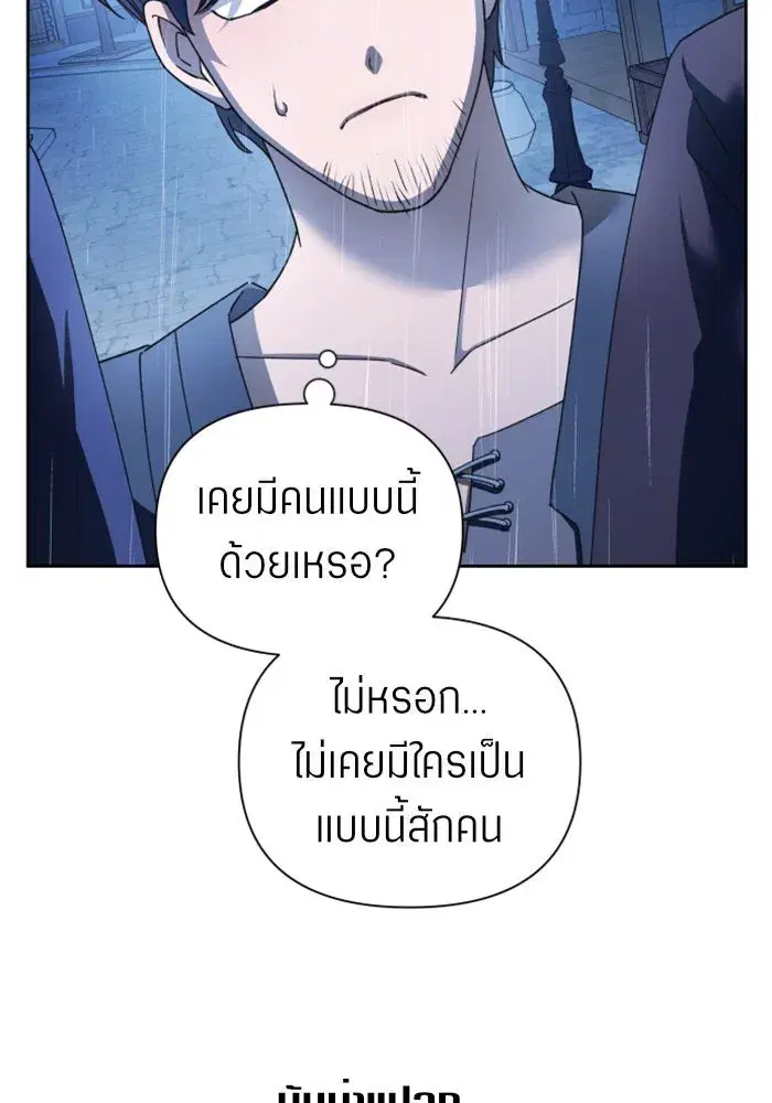 Your Throne ตอนที่ 113 หน้า 143