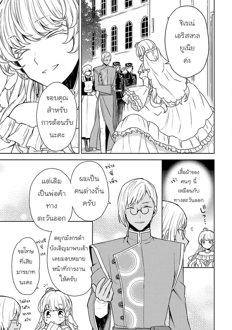 Hanayome no Yangotonaki Jijou ตอนที่ 2 หน้า 7