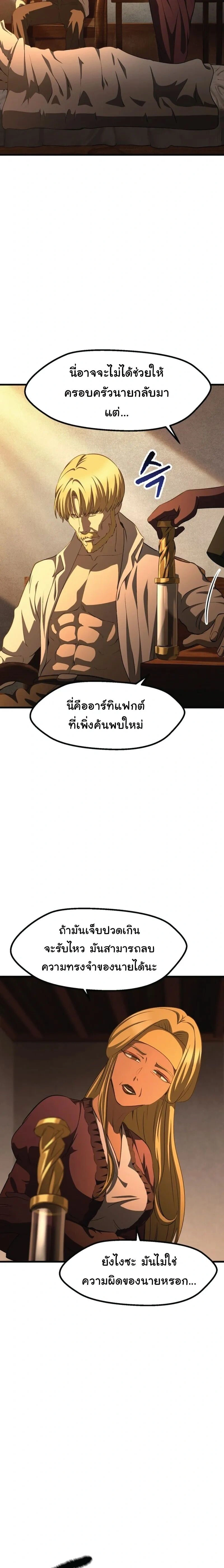 Survival Of Blade King ตอนที่ 268 หน้า 18