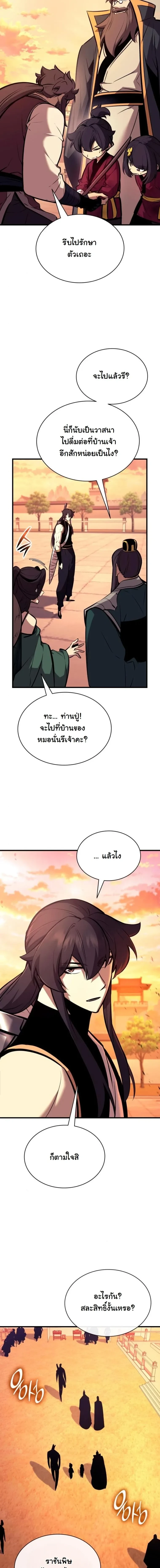 Rebirth of the Divine Demon การหวนคืนของมารสวรรค์ผู้พิชิตใต้หล้า ตอนที่ 26 หน้า 10