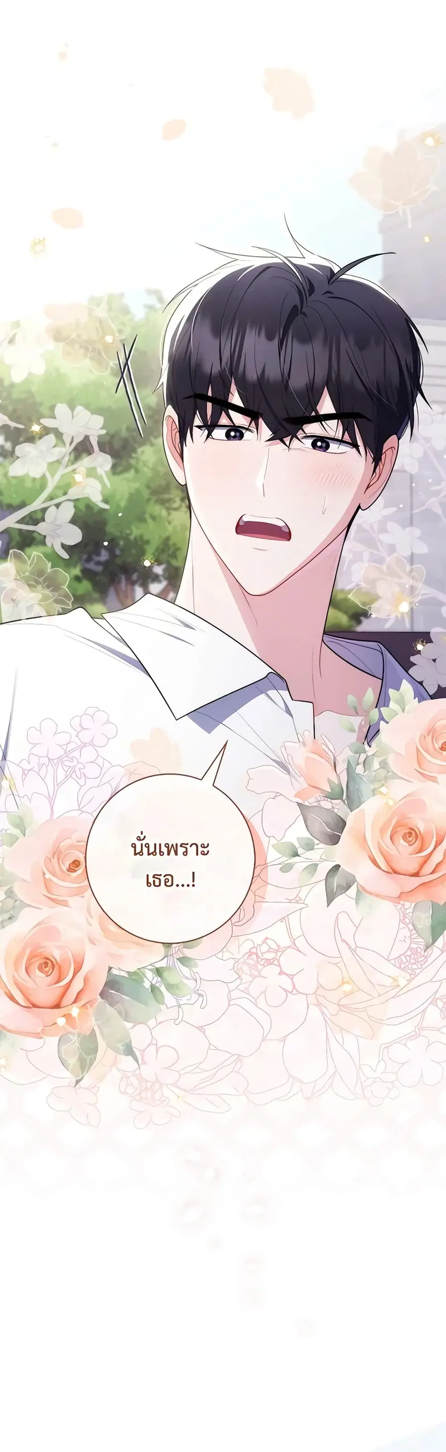 Fortune-Telling Lady ตอนที่ 50 หน้า 28