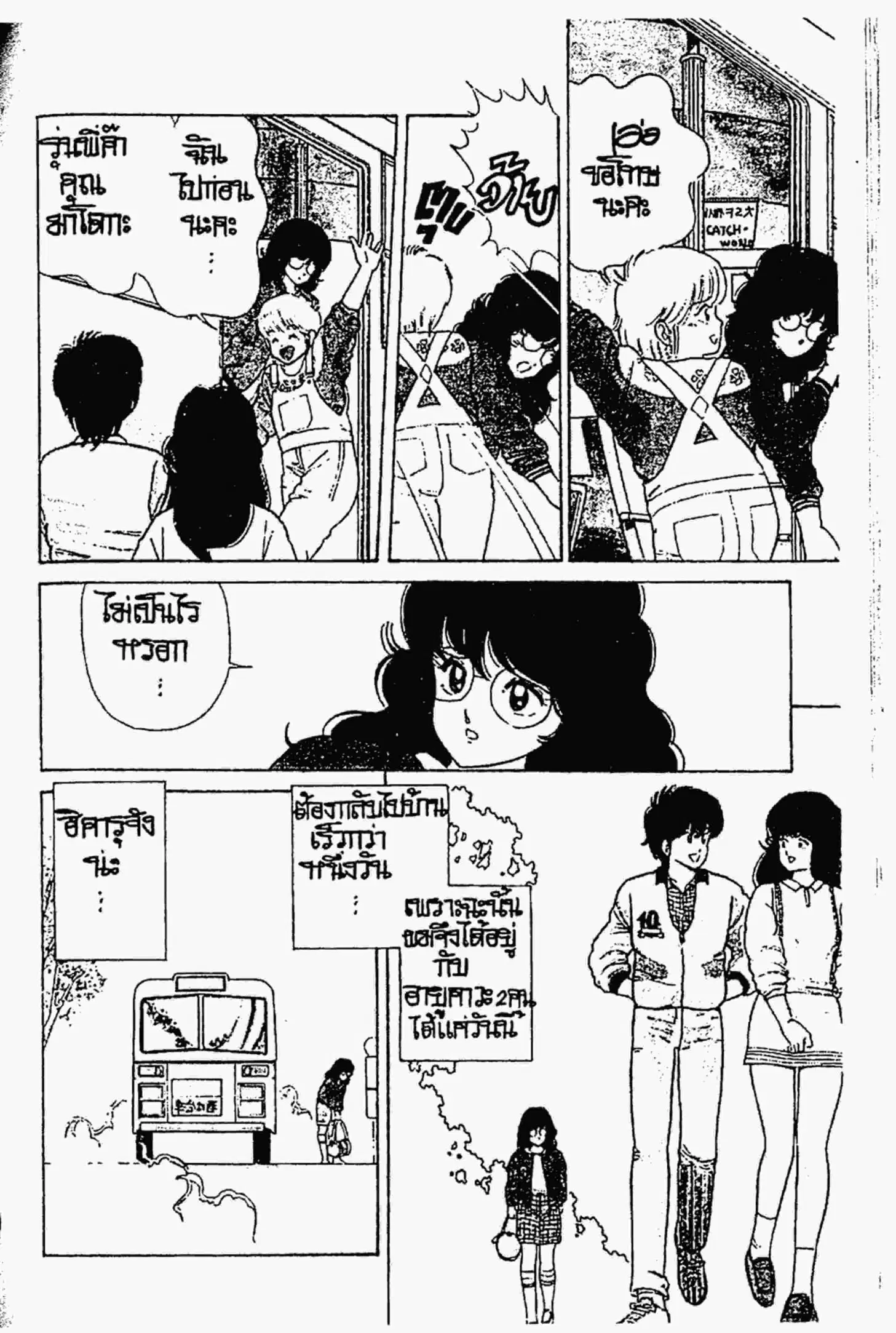 Kimagure Orange☆Road ตอนที่ 31 หน้า 3