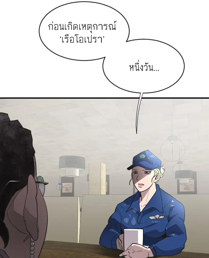 Superhuman Era ตอนที่ 41 หน้า 25