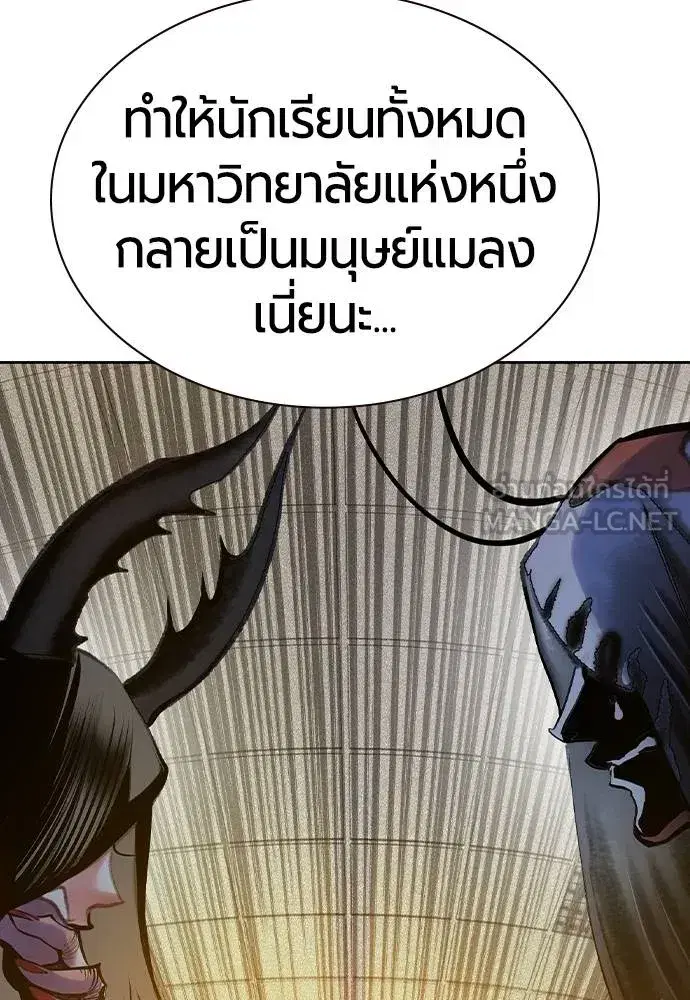 Jungle Juice ตอนที่ 145 หน้า 57