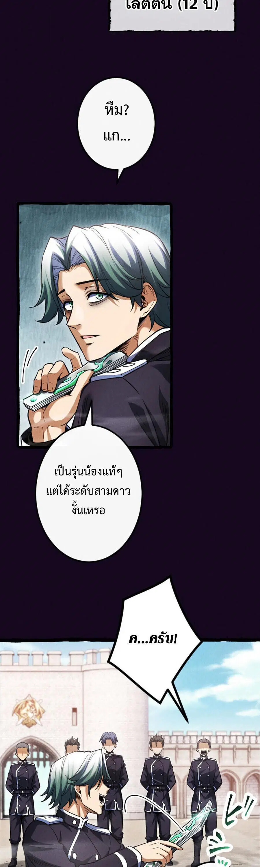 Return of the First Patriarch: The Strongest Reincarnates into His Descendant 1000 Years Later การกลับมาของบรรพชนรุ่นแรก: จอมยุทธ์ผู้แข็งแกร่งที่สุดกลับชาติมาเกิดเป็นทายาทในอีกพันปีต่อมา ตอนที่ 20 หน้า 30