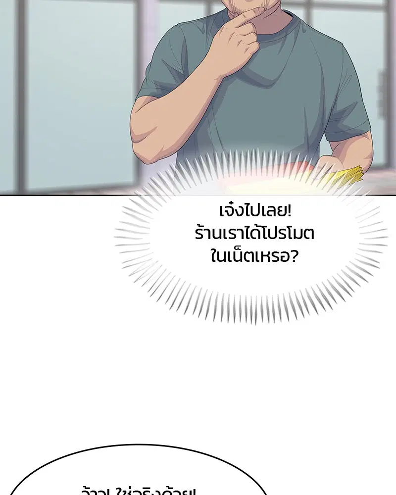 Kitchen Soldier ตอนที่ 173 หน้า 70