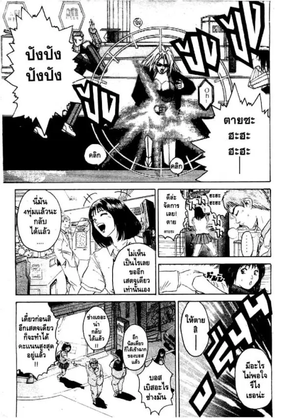 GTO : Great Teacher Onizuka ตอนที่ 4 หน้า 14