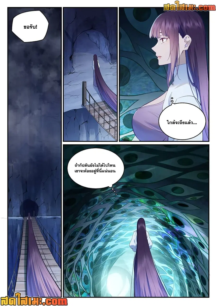 Bailian Chengshen ตอนที่ 950 หน้า 11