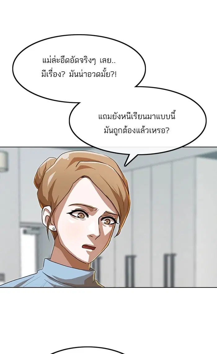 Random Chat ตอนที่ 88 หน้า 50