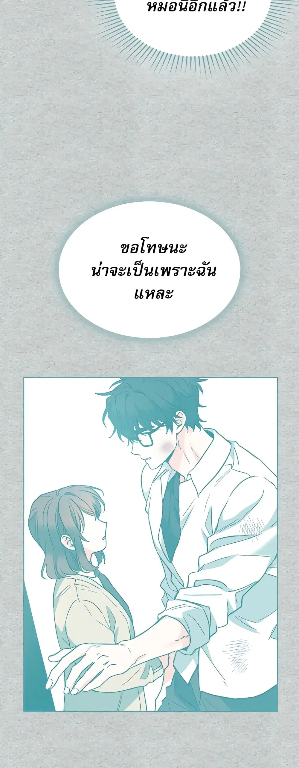 My Life as an Internet Novel ตอนที่ 176 หน้า 27