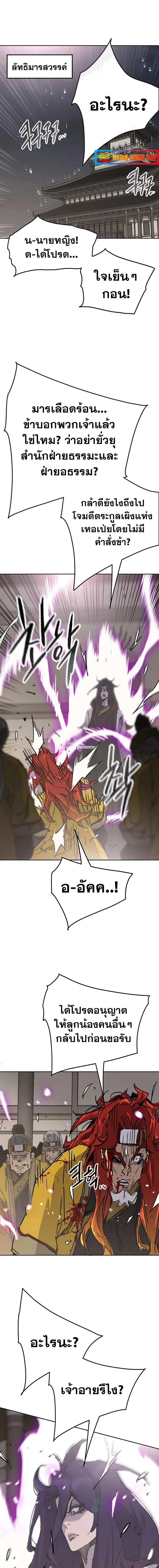 The Undefeatable Swordsman ตอนที่ 176 หน้า 12