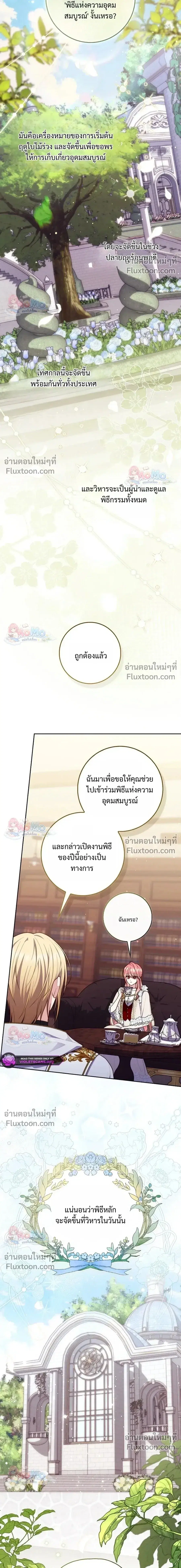 Fortune-Telling Lady ตอนที่ 153 หน้า 10