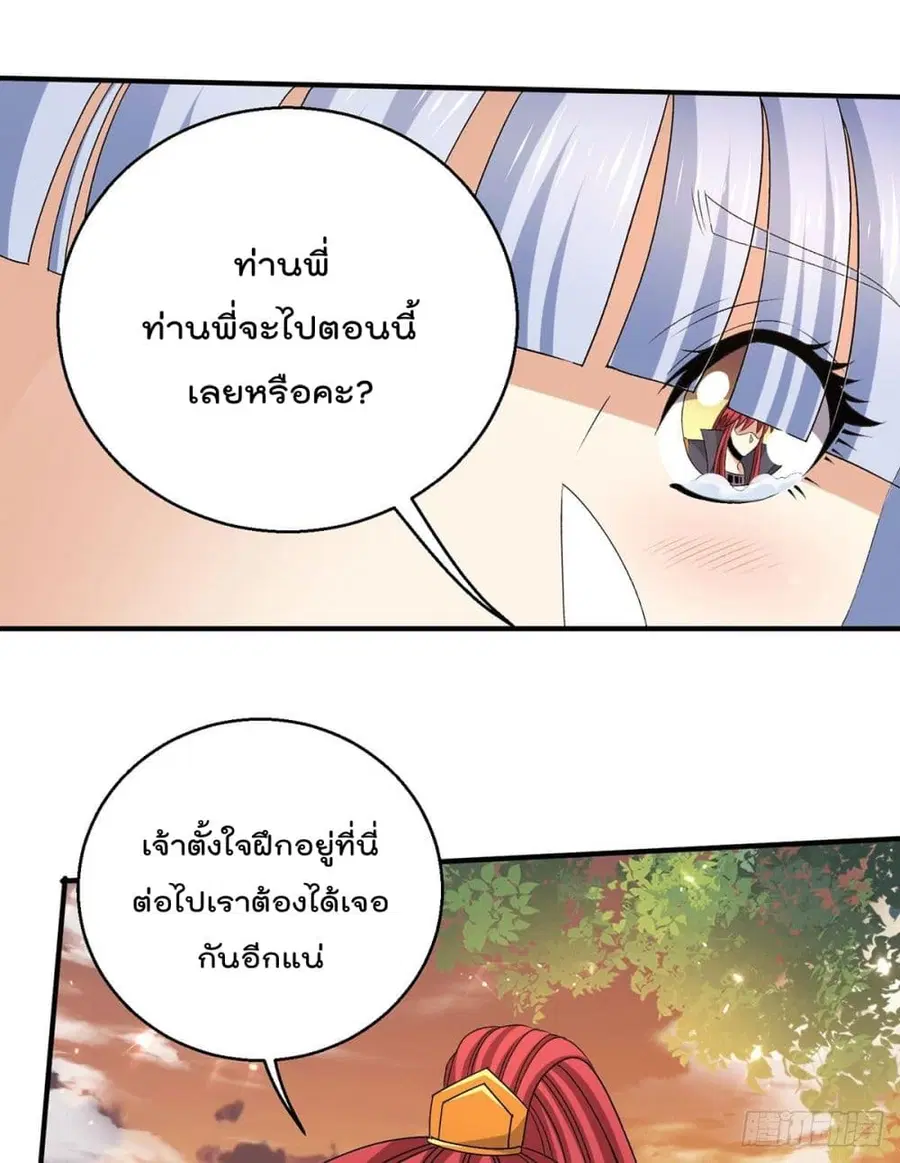 Immortal King of City ตอนที่ 230 หน้า 6