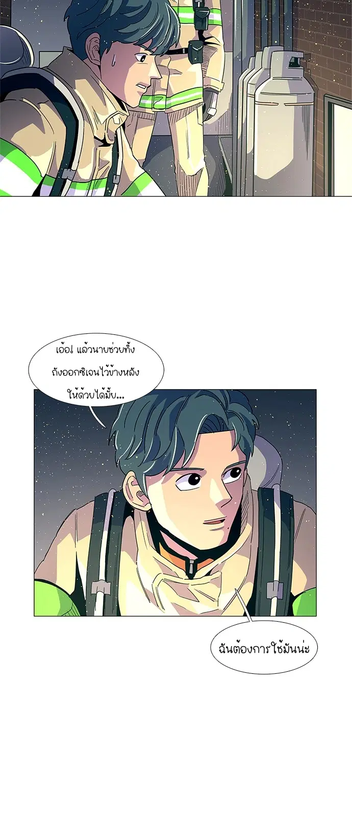 1 Second – วินาทีชี้ชะตา ตอนที่ 11 หน้า 32