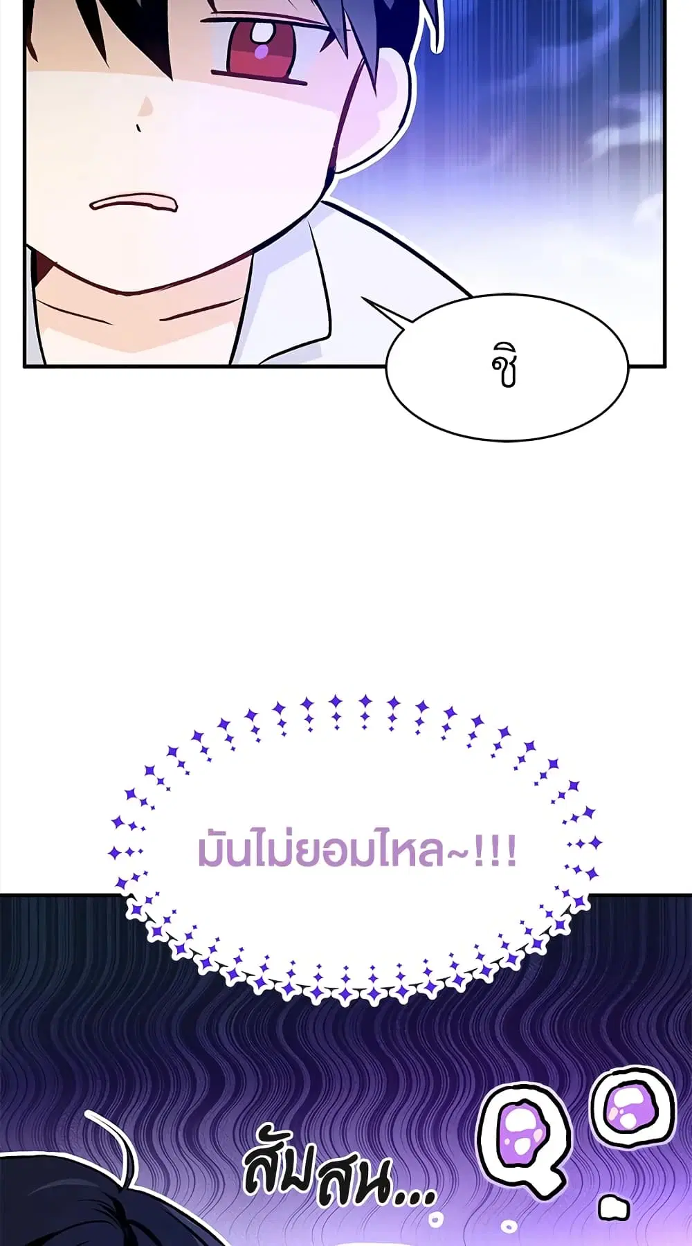 The Symbiotic Relationship Between a Panther and a Rabbit ตอนที่ 3 หน้า 21