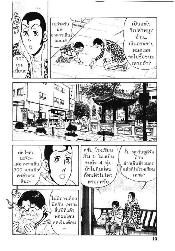 Kachuu Hana ตอนที่ 59 หน้า 2