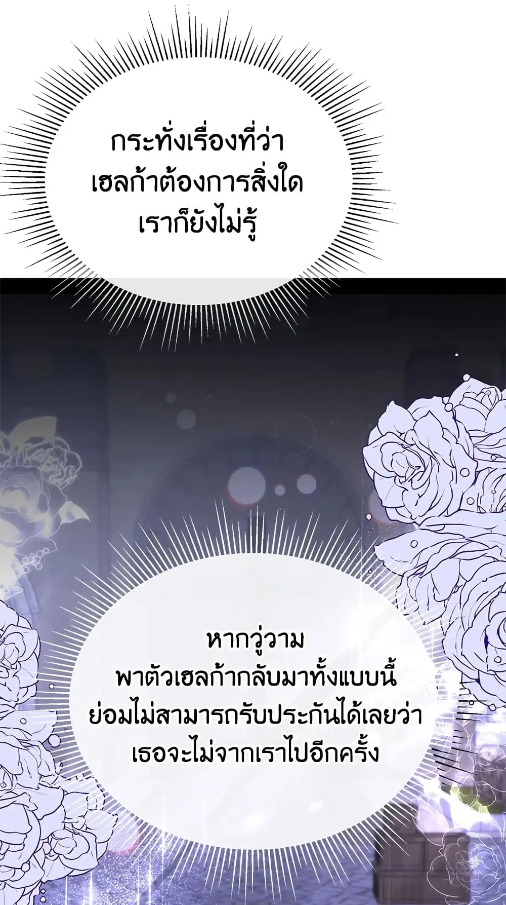 The Real Daughter Is Back ตอนที่ 40 หน้า 19