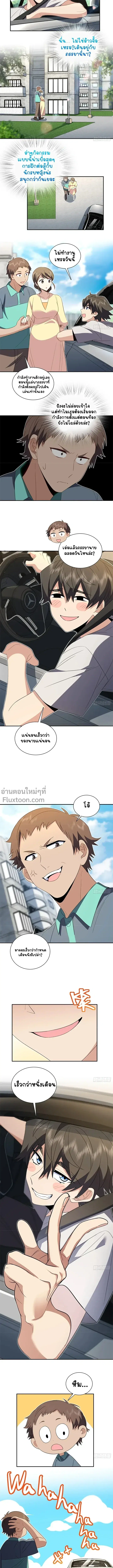 My Wife Is From a Thousand Years Ago ตอนที่ 321 หน้า 8