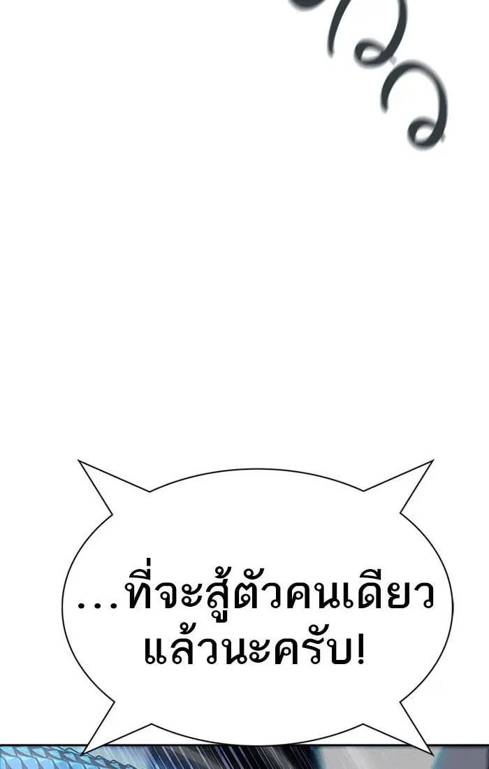 Tower of God ตอนที่ 535 หน้า 138