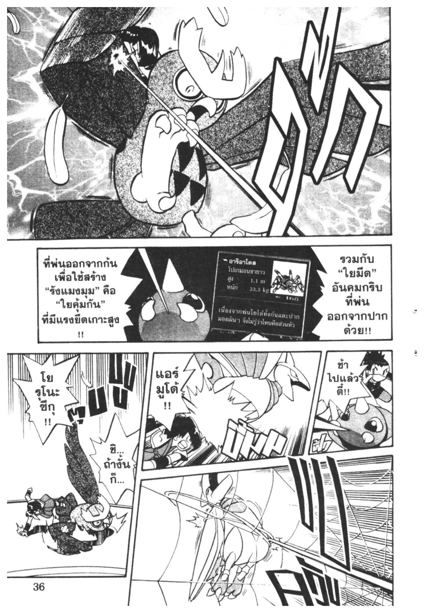 Pokémon ตอนที่ 156 หน้า 15