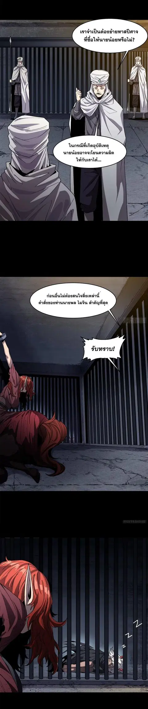 Legend of Star General ตอนที่ 157 หน้า 25