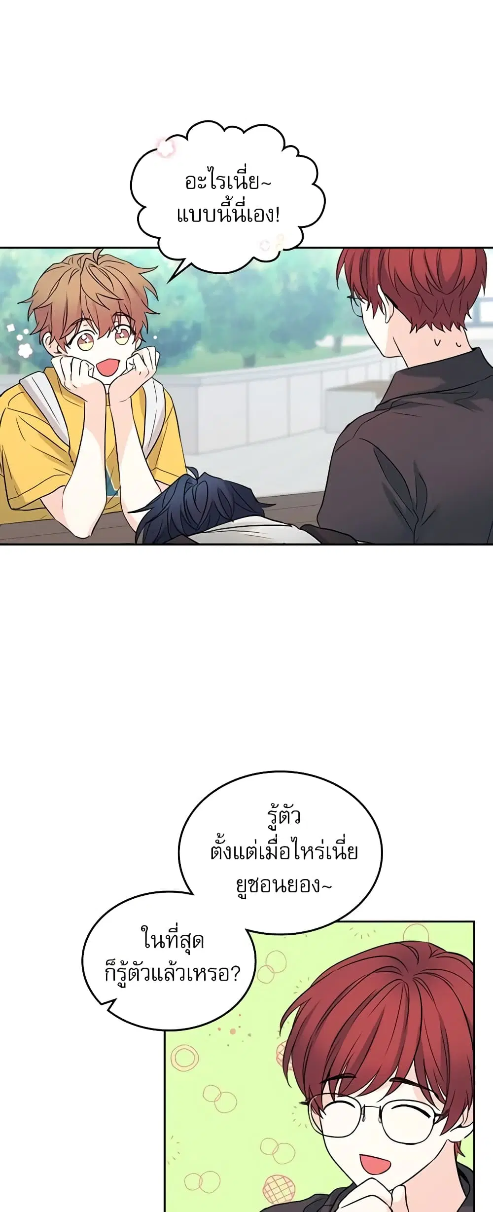 My Life as an Internet Novel ตอนที่ 118 หน้า 6