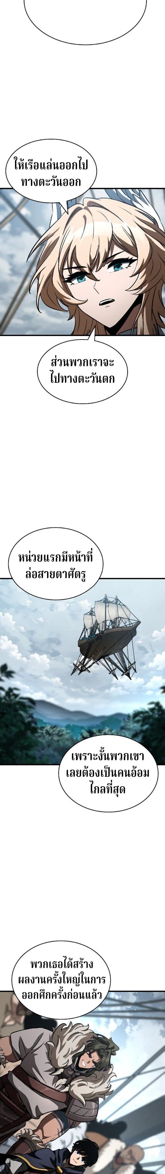 Valhalla Saga จากนักเล่นเกมมืออาชีพ สู่ตำนานแห่งวัลฮัลลา ตอนที่ 61 หน้า 26