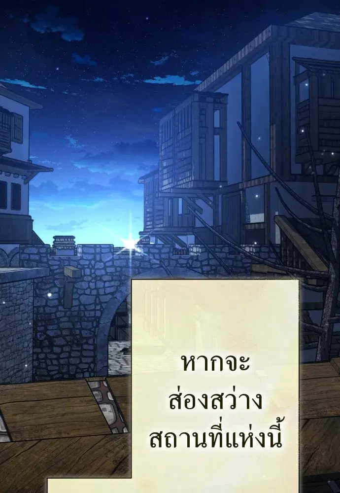 Your Throne ตอนที่ 205 หน้า 166