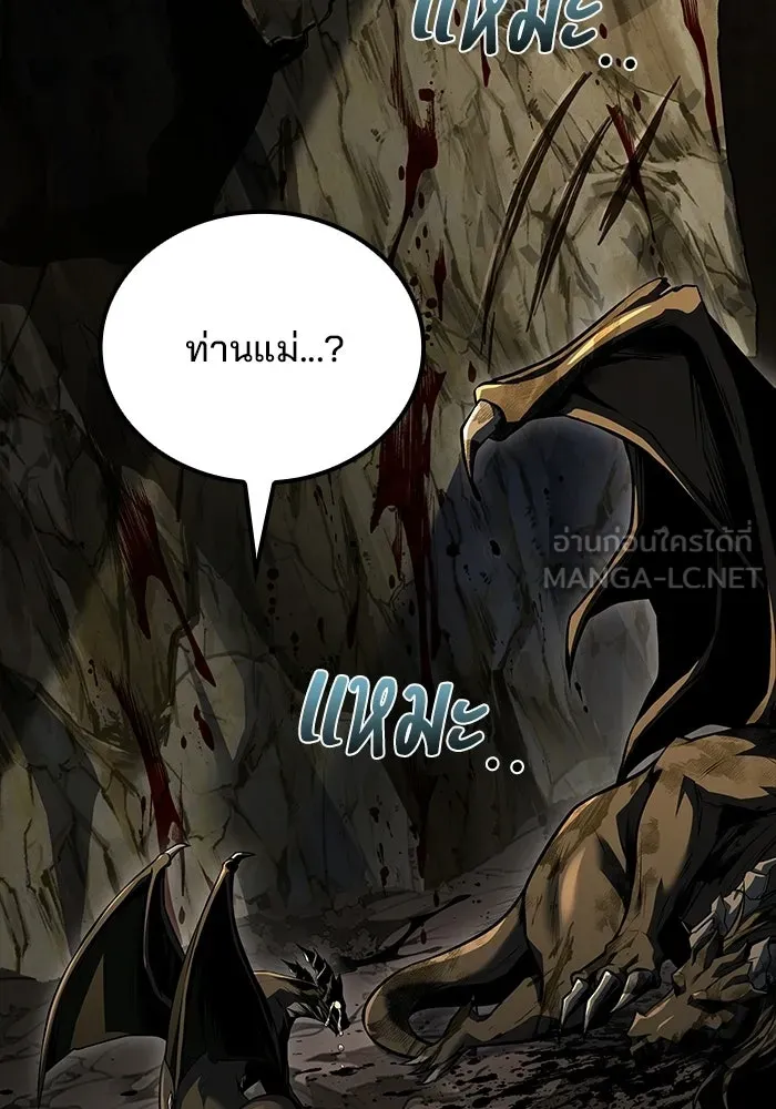 A Wizard’s Restaurant ตอนที่ 112 หน้า 87