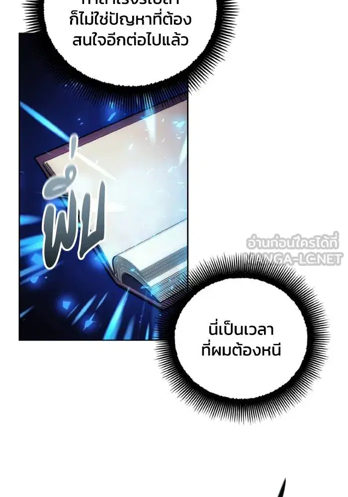 How to Live as a Villain ตอนที่ 126 หน้า 27