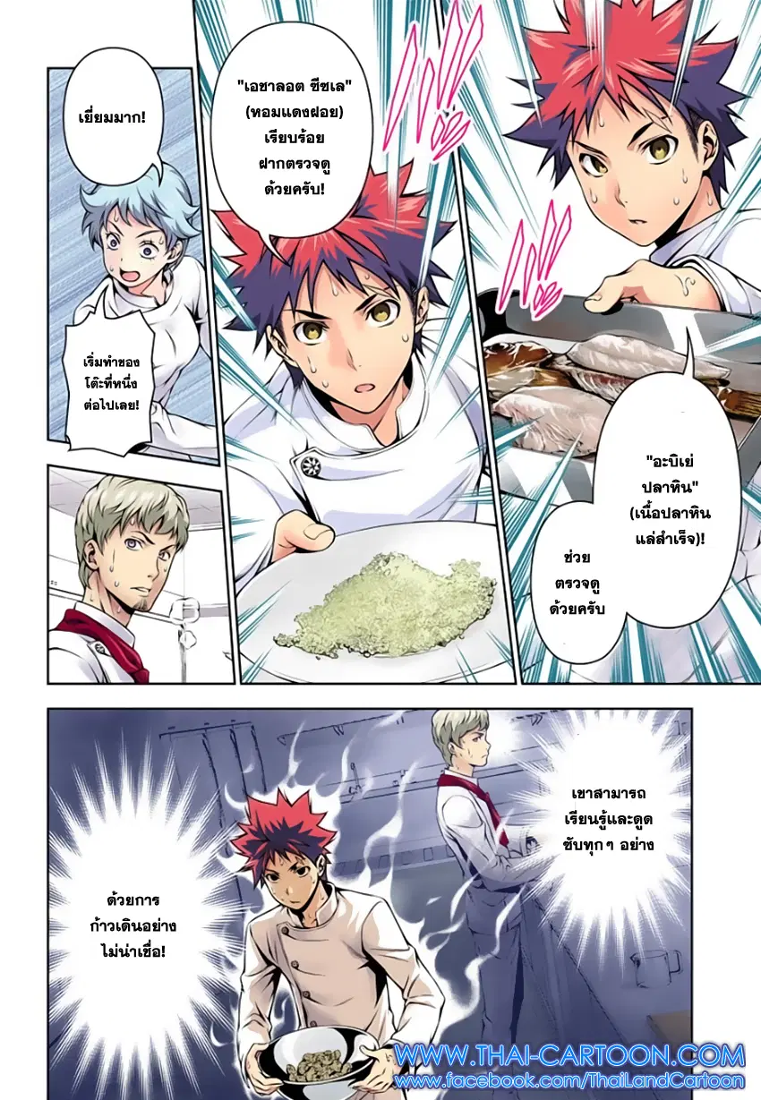 Shokugeki no Soma ตอนที่ 112 หน้า 15