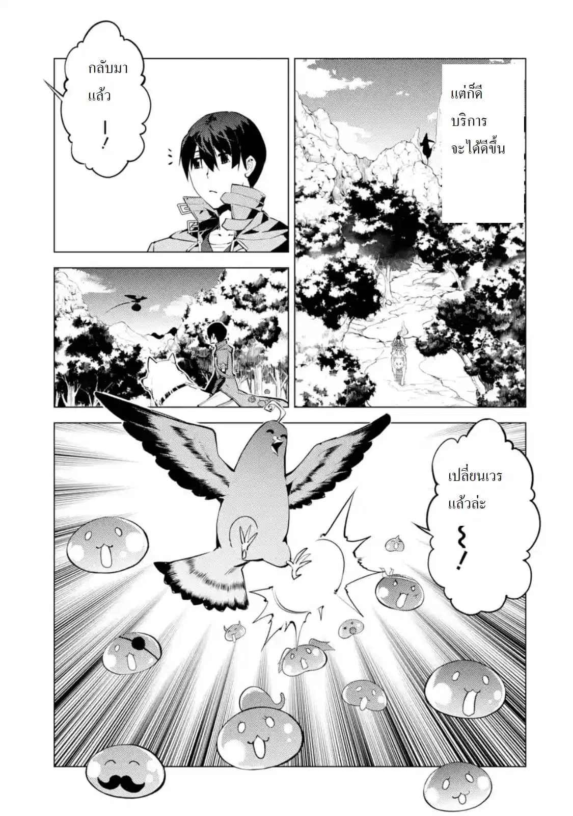 Tensei Kenja no Isekai Life ตอนที่ 22.3 หน้า 15