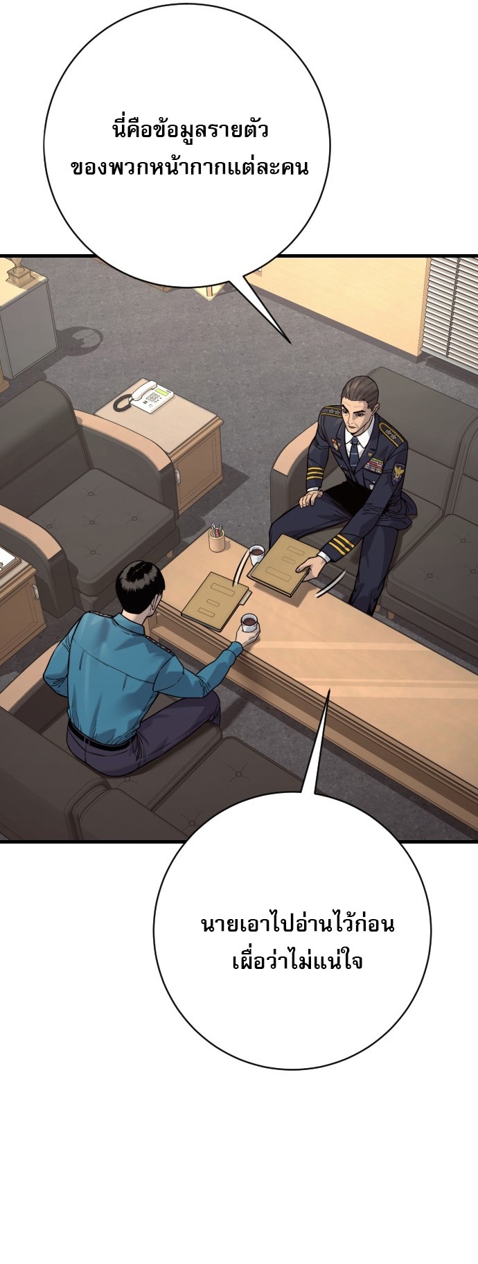 Return of the Bloodthirsty Police ตำรวจนักฆ่า ตอนที่ 118 หน้า 26