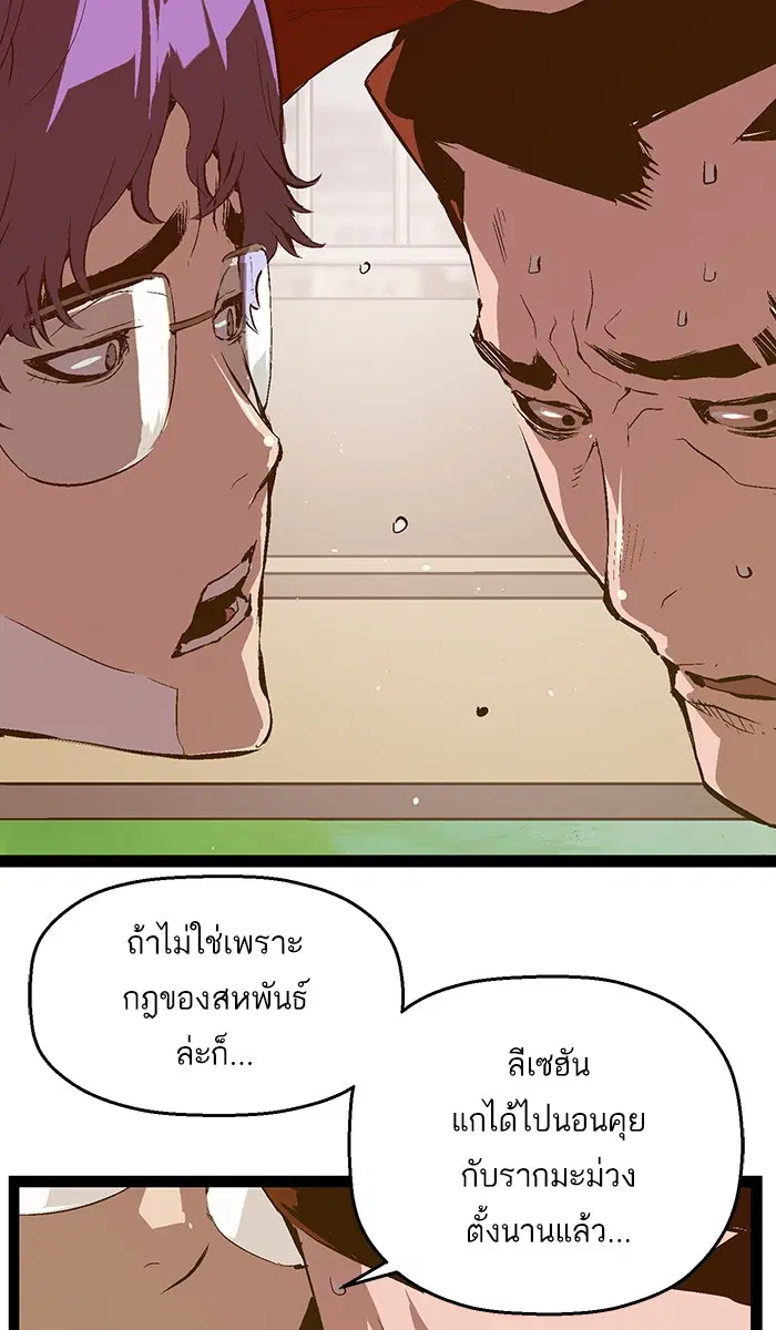Weak Hero ตอนที่ 79 หน้า 17