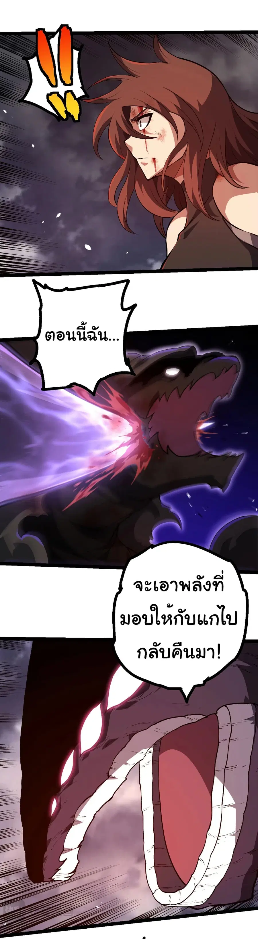 Evolution from the Big Tree ตอนที่ 364 หน้า 17