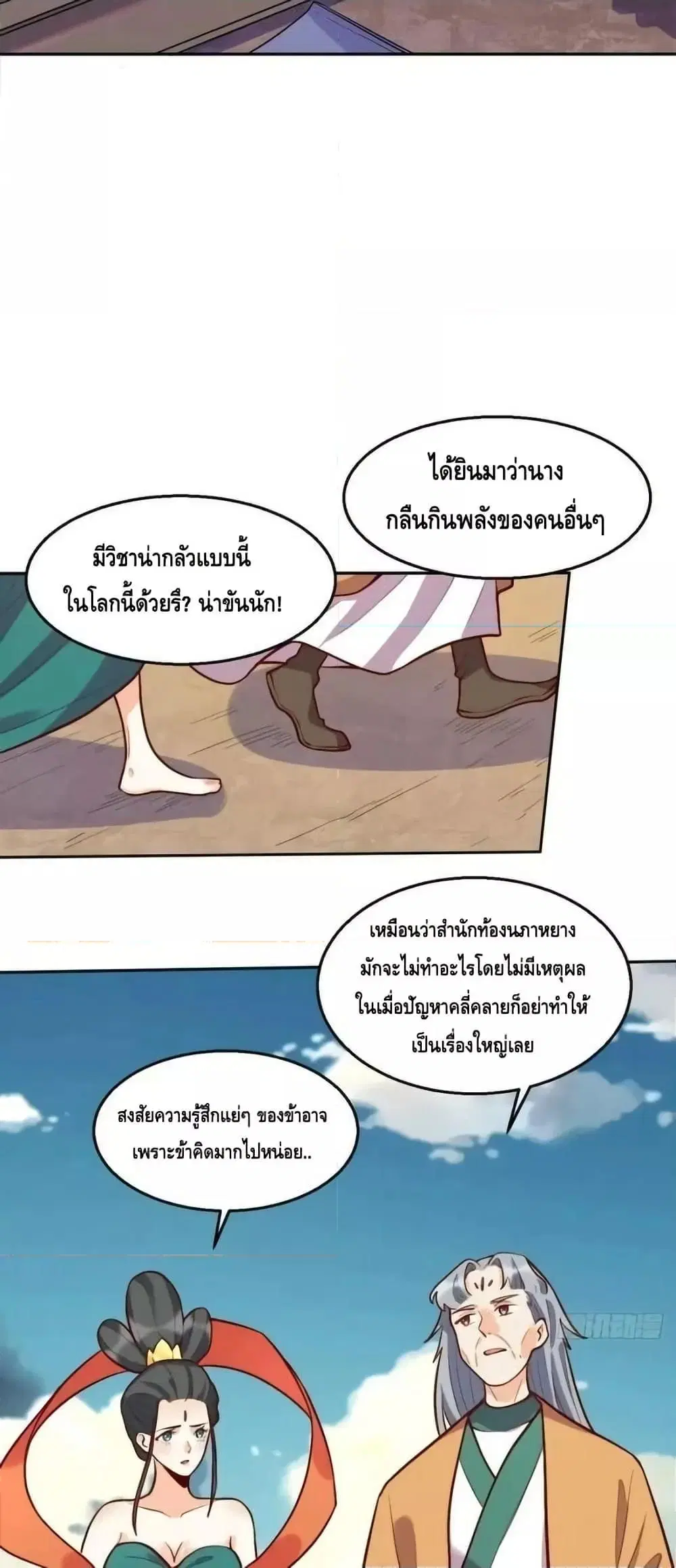 It Turns Out That I Am A Big Cultivator ตอนที่ 208 หน้า 36
