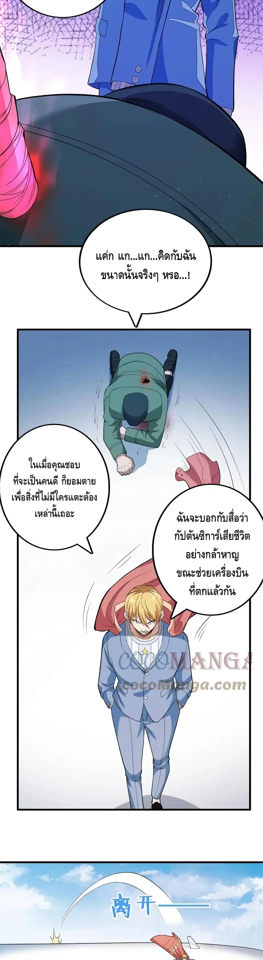 I Have 999 Skills ตอนที่ 67 หน้า 12