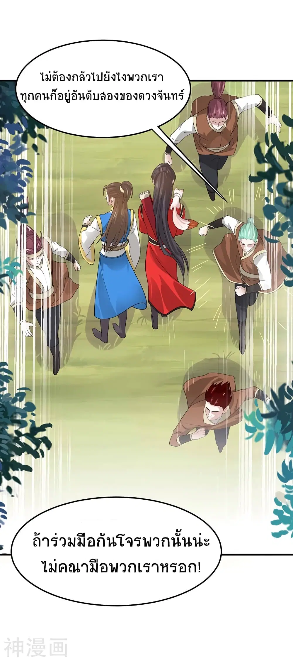 Return of Divine Emperor ตอนที่ 86 หน้า 11