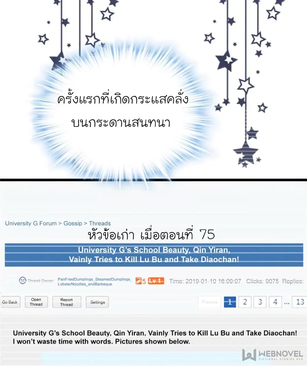My Beautiful Time with You ตอนที่ 106 หน้า 47
