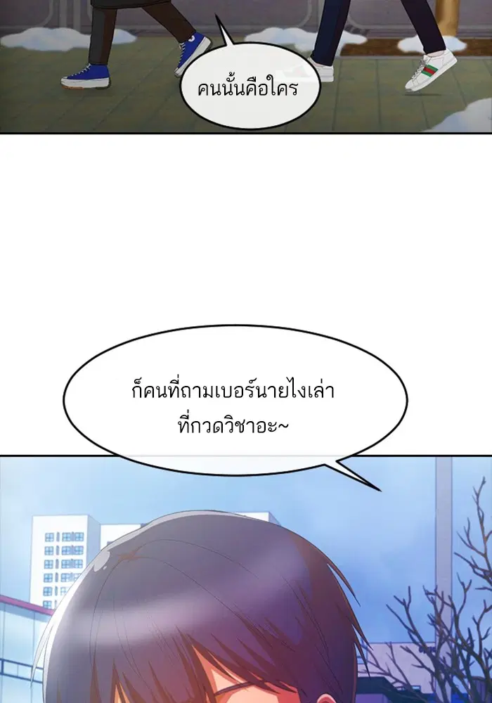 Random Chat ตอนที่ 292 หน้า 72