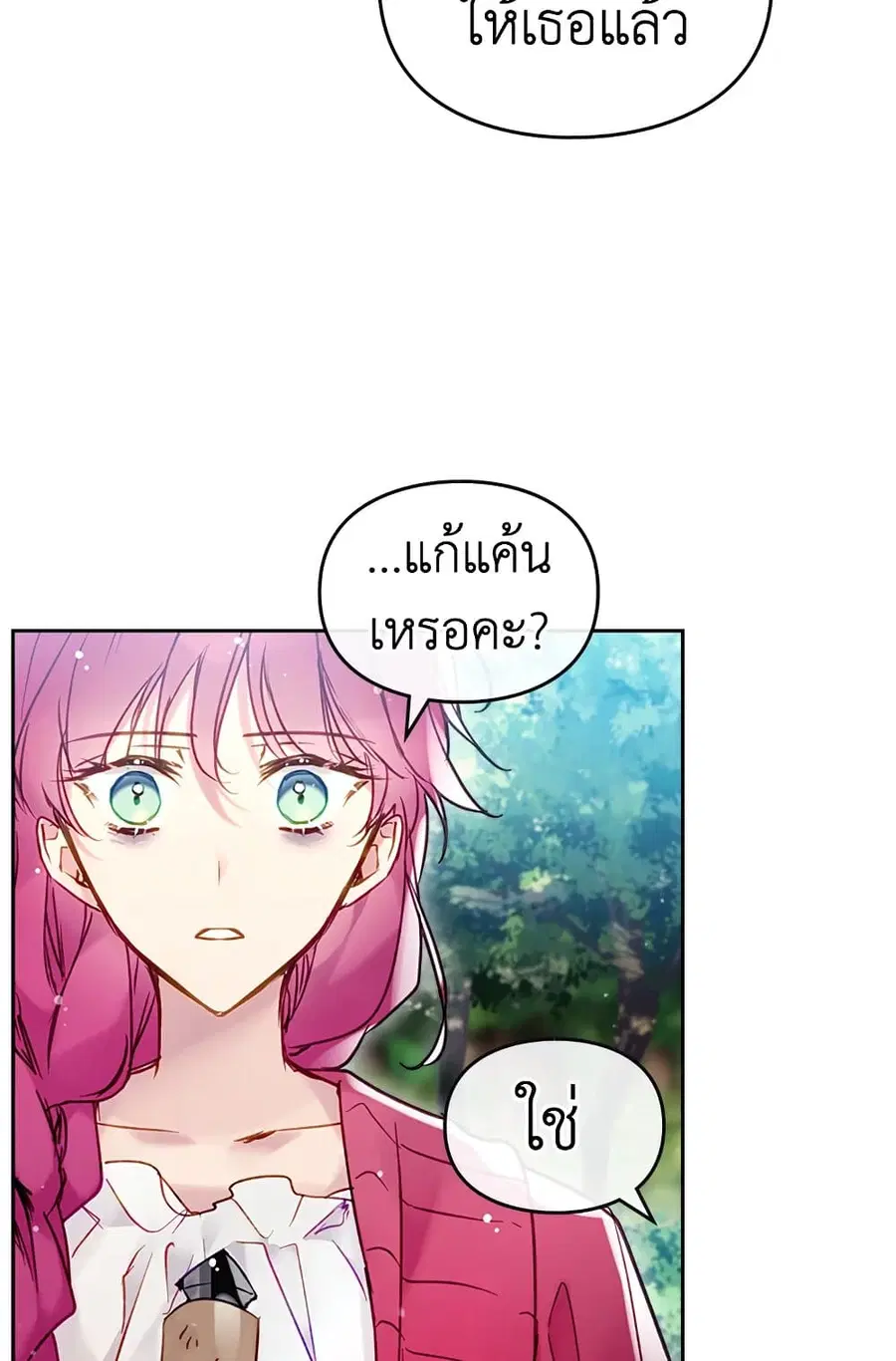 Death Is The Only Ending For The Villainess ตอนที่ 100 หน้า 46