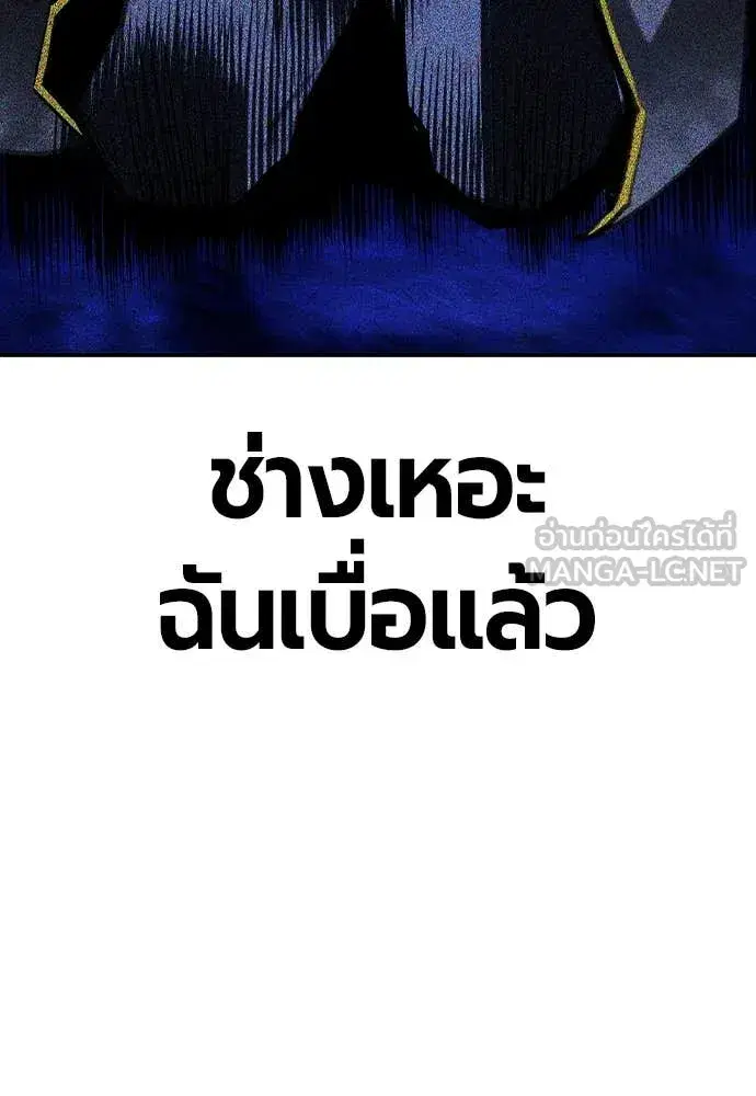 Jungle Juice ตอนที่ 154 หน้า 148
