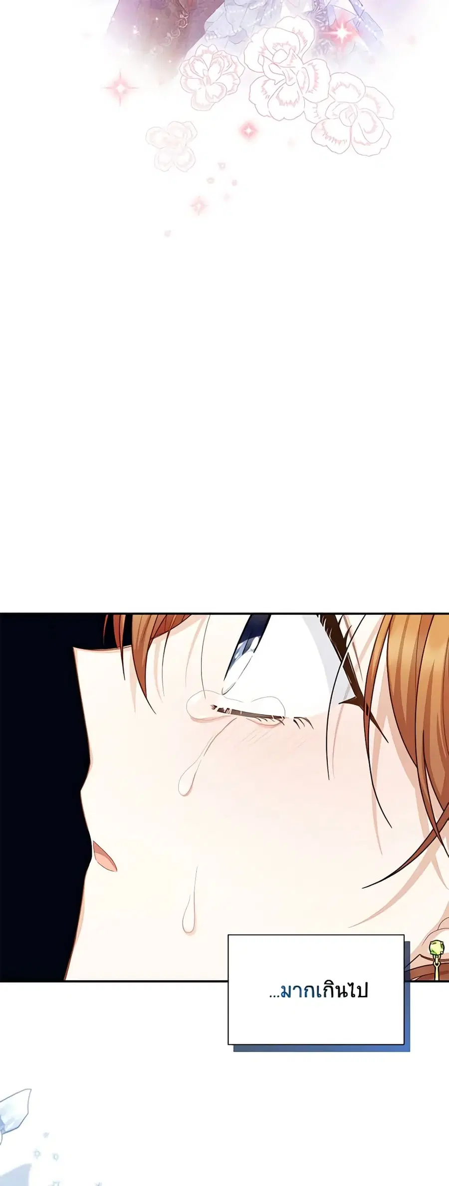 The Soulless Duchess ตอนที่ 133 หน้า 32