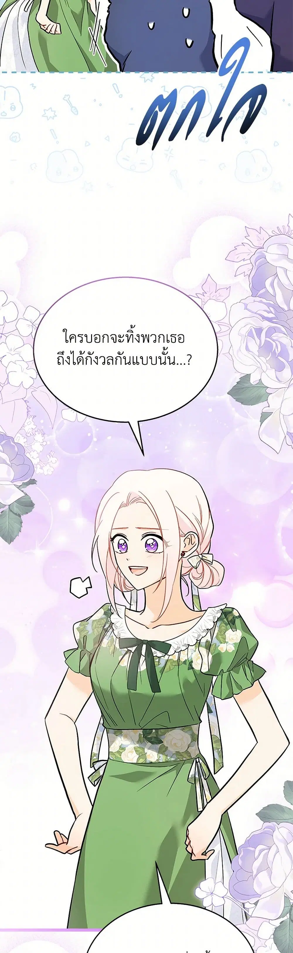 The Symbiotic Relationship Between a Panther and a Rabbit ตอนที่ 155 หน้า 30