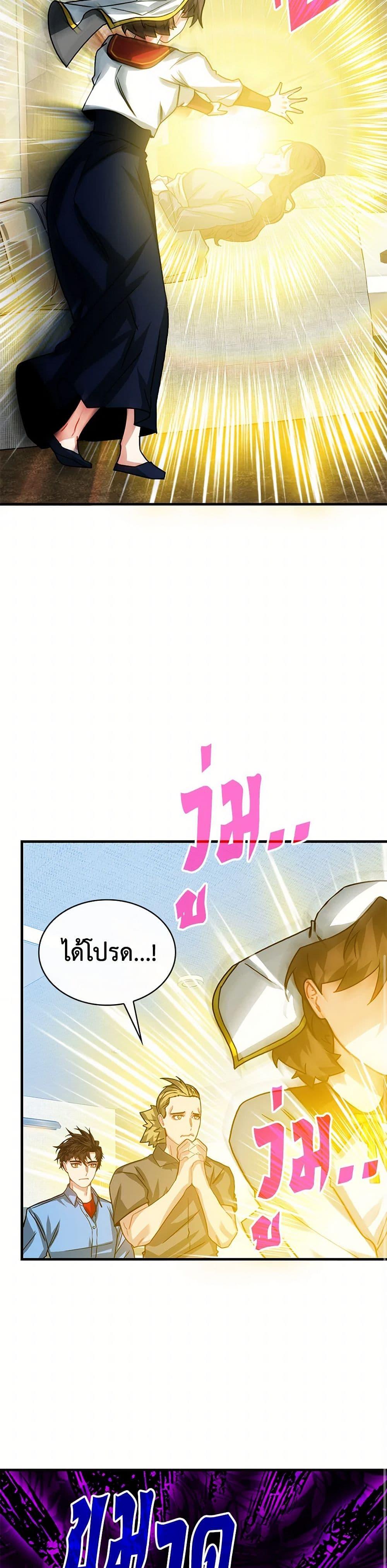 SSS-Class Gacha Hunter ตอนที่ 105 หน้า 38