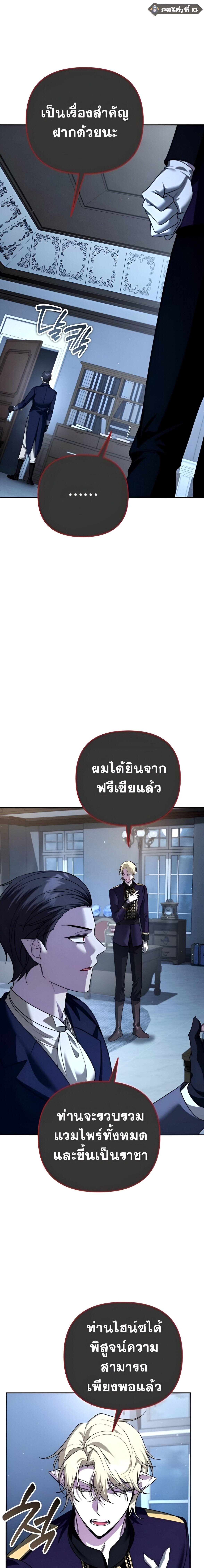 Sovereign of the Infinite Clones ร่างโคลนของฉันกำลังกลายเป็นตำนาน ตอนที่ 39 หน้า 13