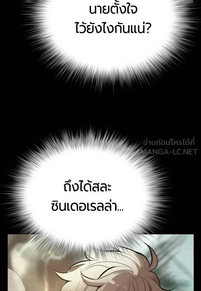 Jungle Juice ตอนที่ 181 หน้า 103